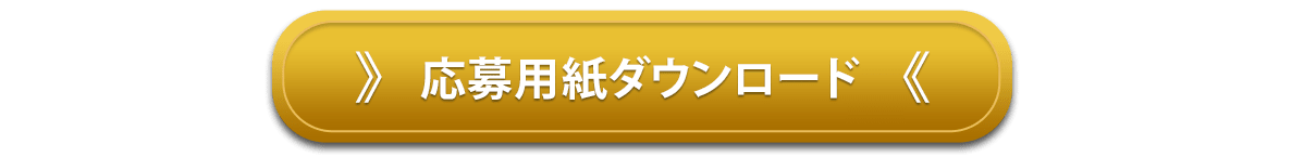 ブラウン電動歯ブラシ　応募用紙